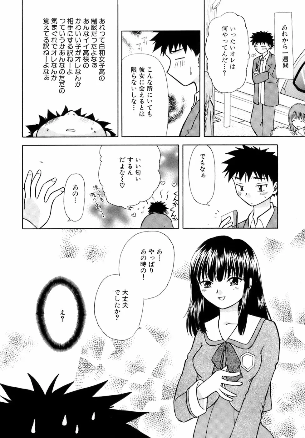 着エロ症候群 118ページ