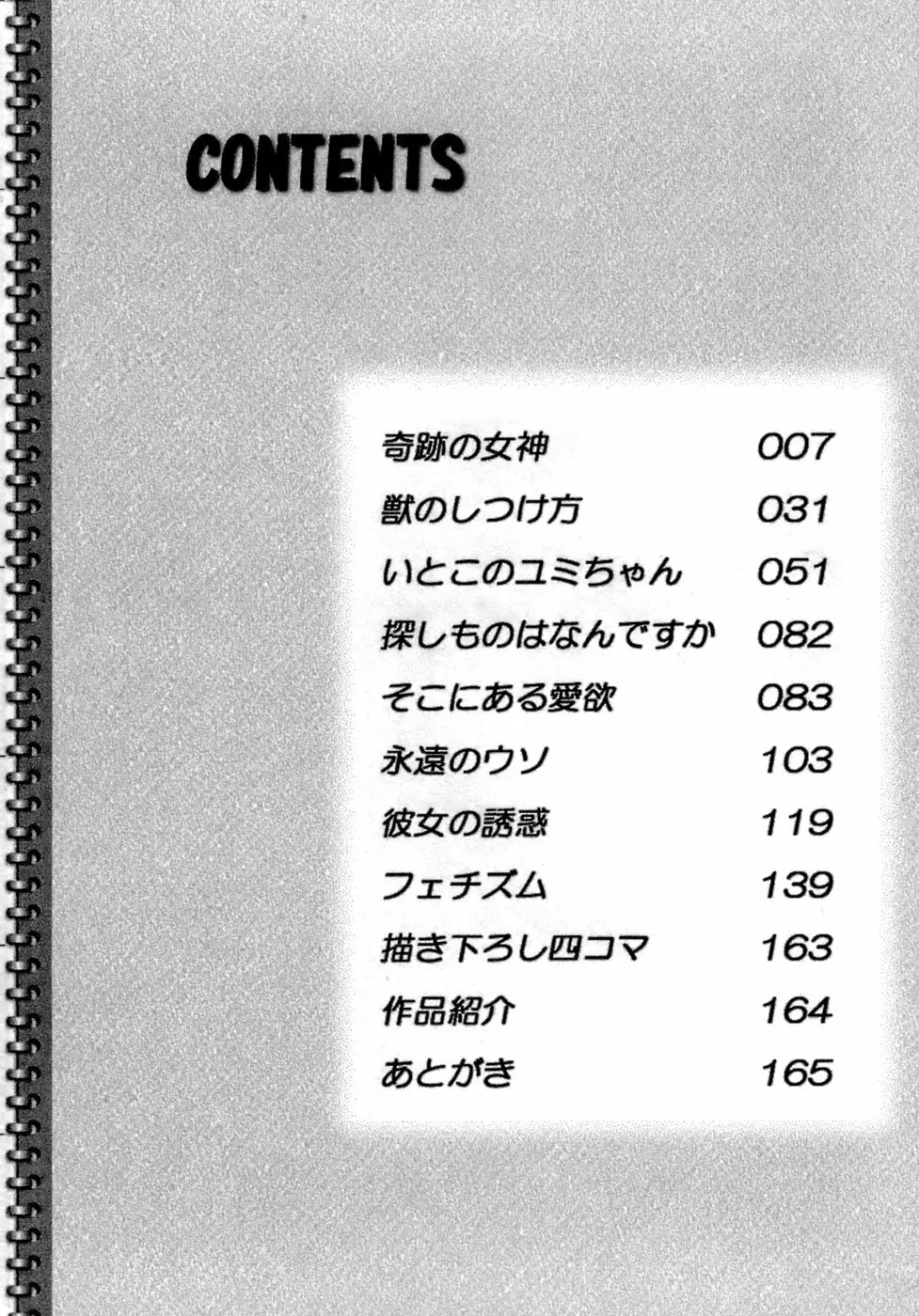 着エロ症候群 164ページ