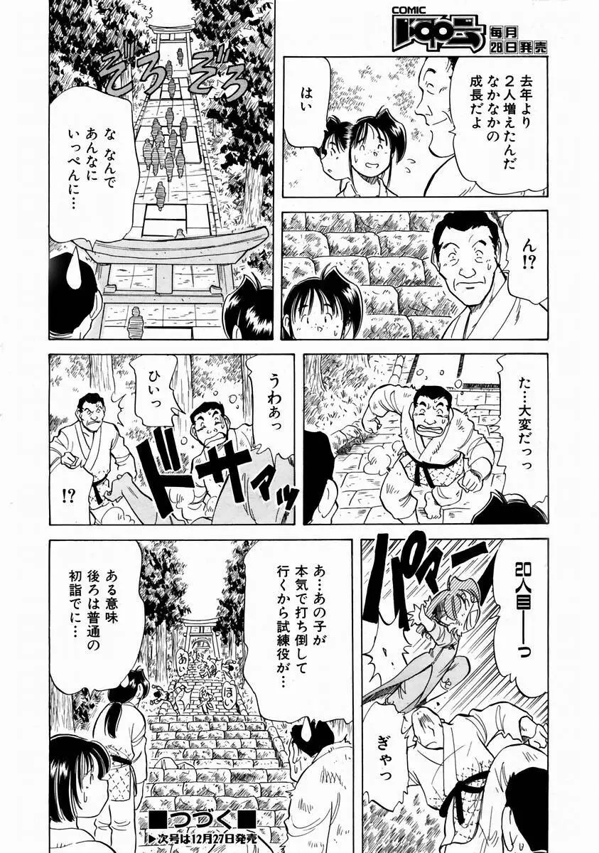 COMIC 阿吽 2004年1月号 VOL.92 194ページ