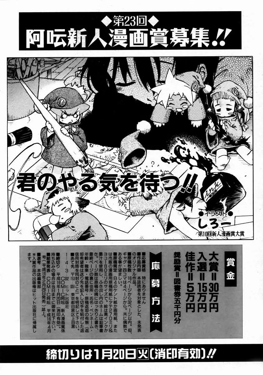 COMIC 阿吽 2004年1月号 VOL.92 195ページ