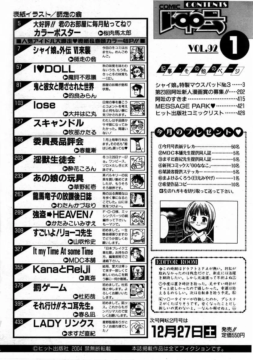 COMIC 阿吽 2004年1月号 VOL.92 404ページ