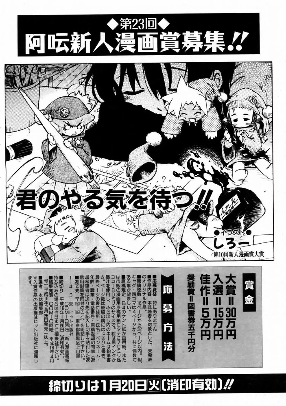 COMIC 阿吽 2004年2月号 VOL.93 198ページ