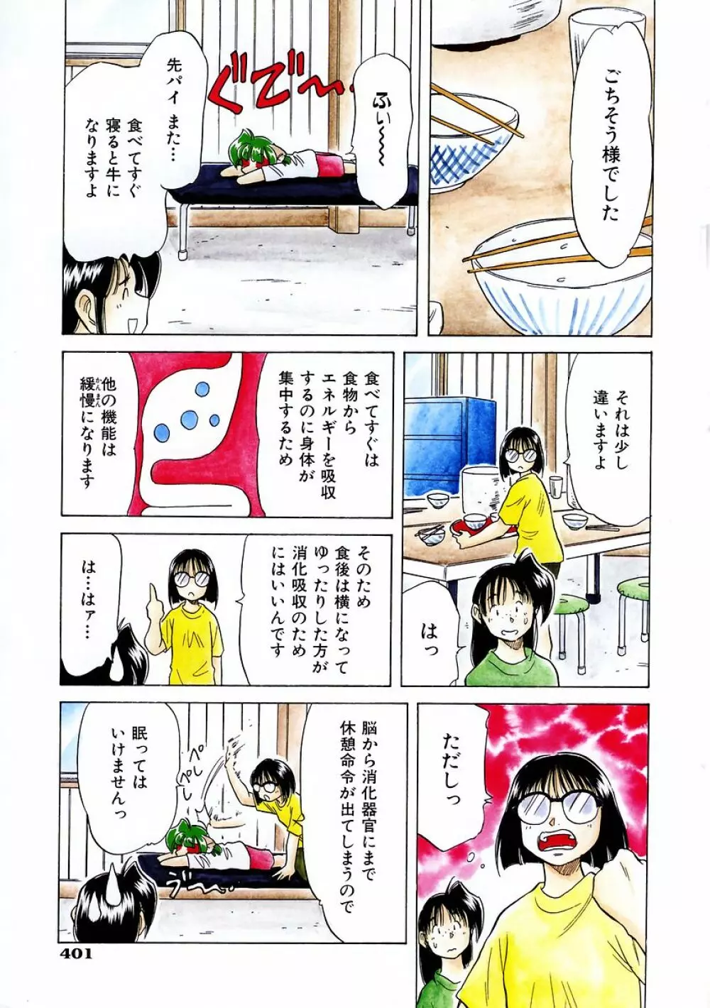 COMIC 阿吽 2004年2月号 VOL.93 374ページ