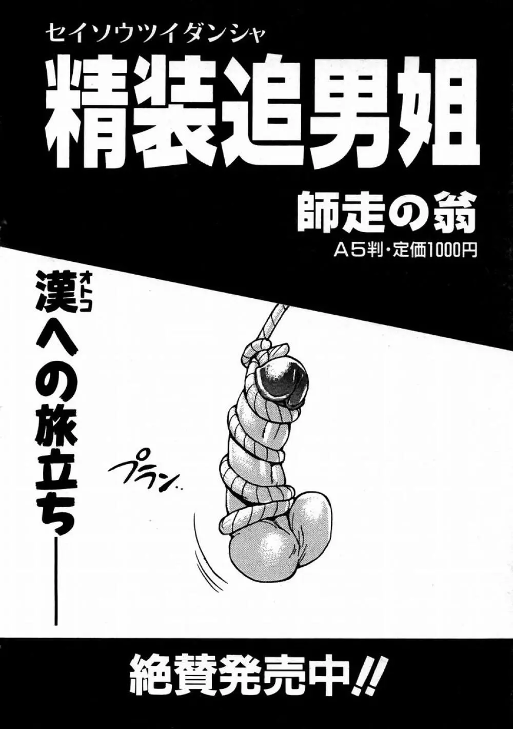 COMIC 阿吽 2004年2月号 VOL.93 38ページ