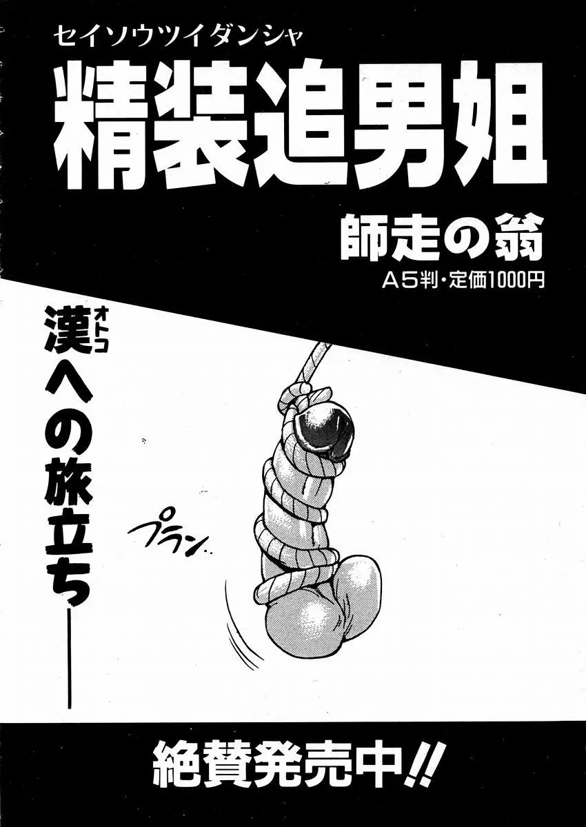 COMIC 阿吽 2004年3月号 VOL.94 29ページ