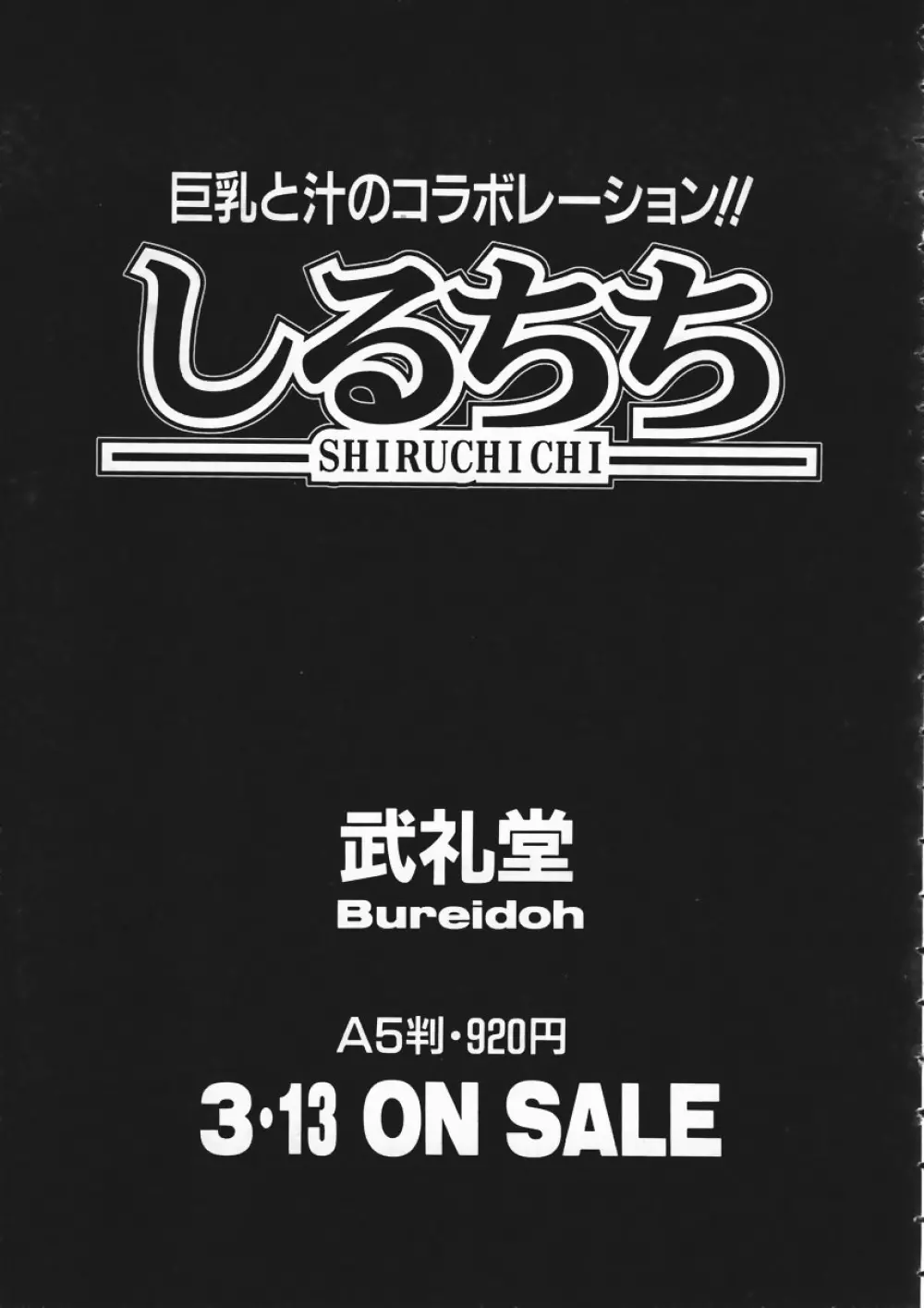 COMIC 阿吽 2004年4月号 VOL.95 319ページ