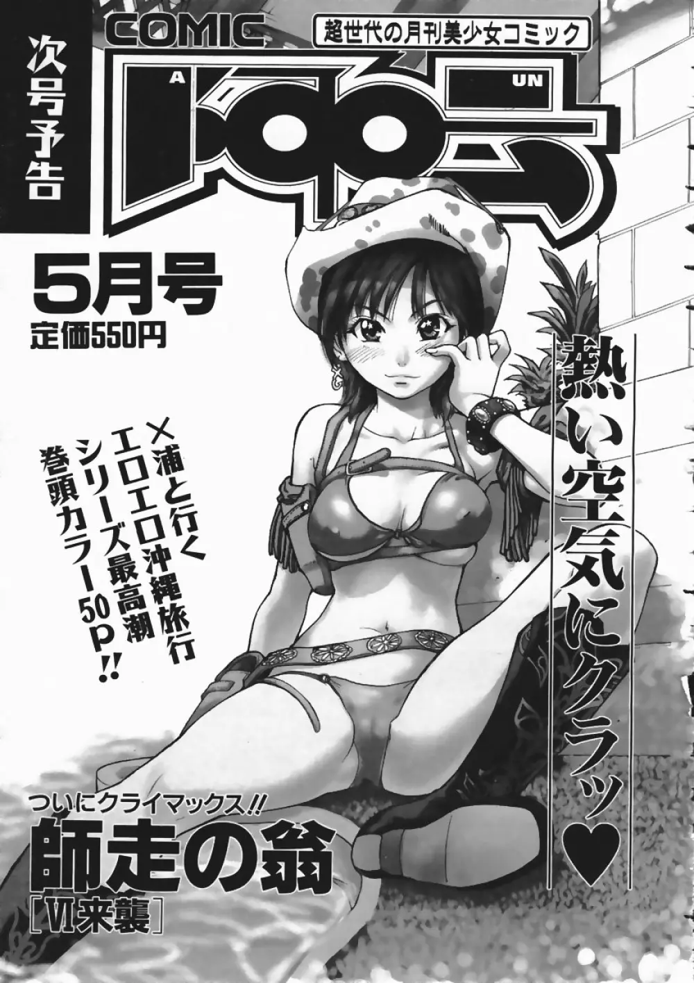 COMIC 阿吽 2004年4月号 VOL.95 371ページ