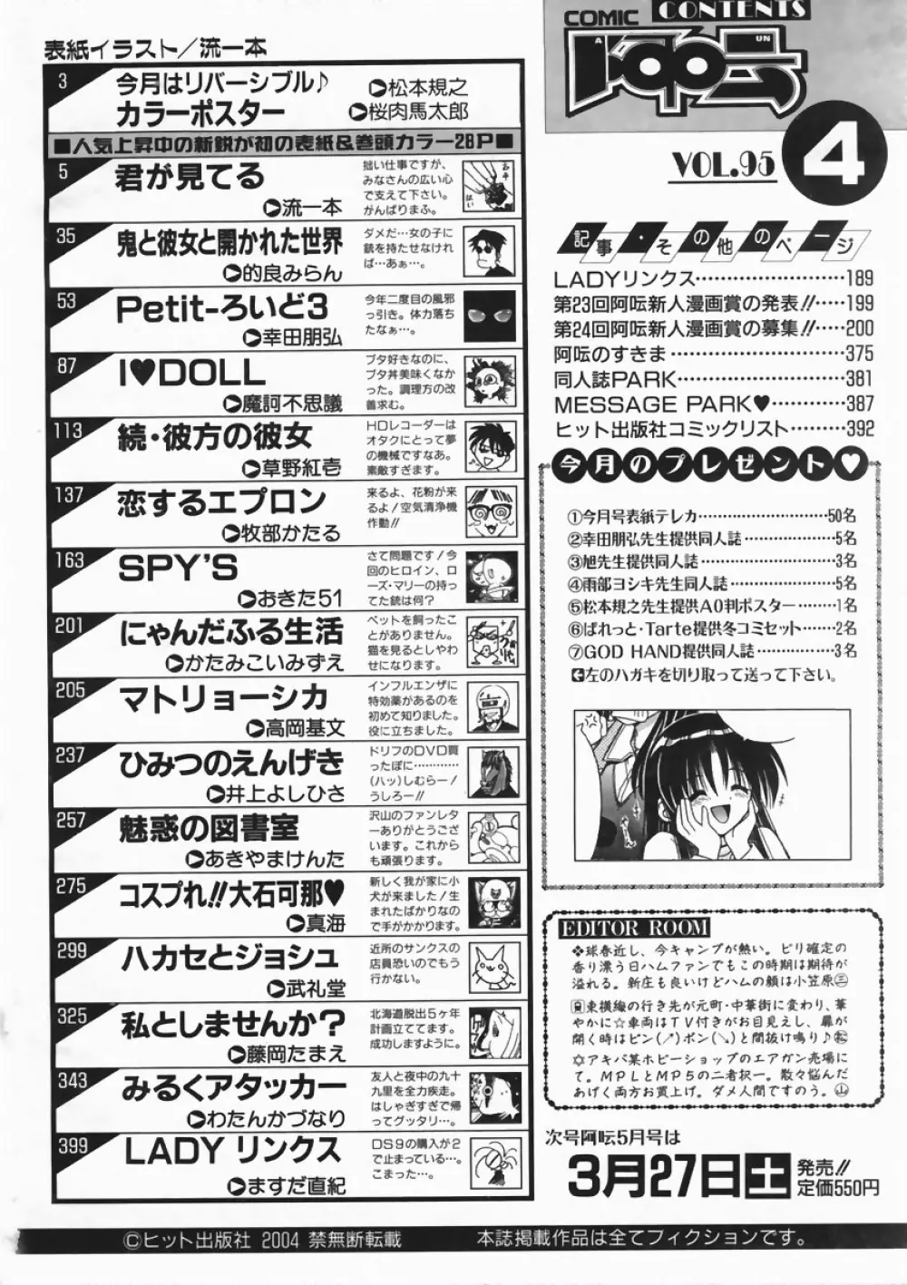 COMIC 阿吽 2004年4月号 VOL.95 372ページ