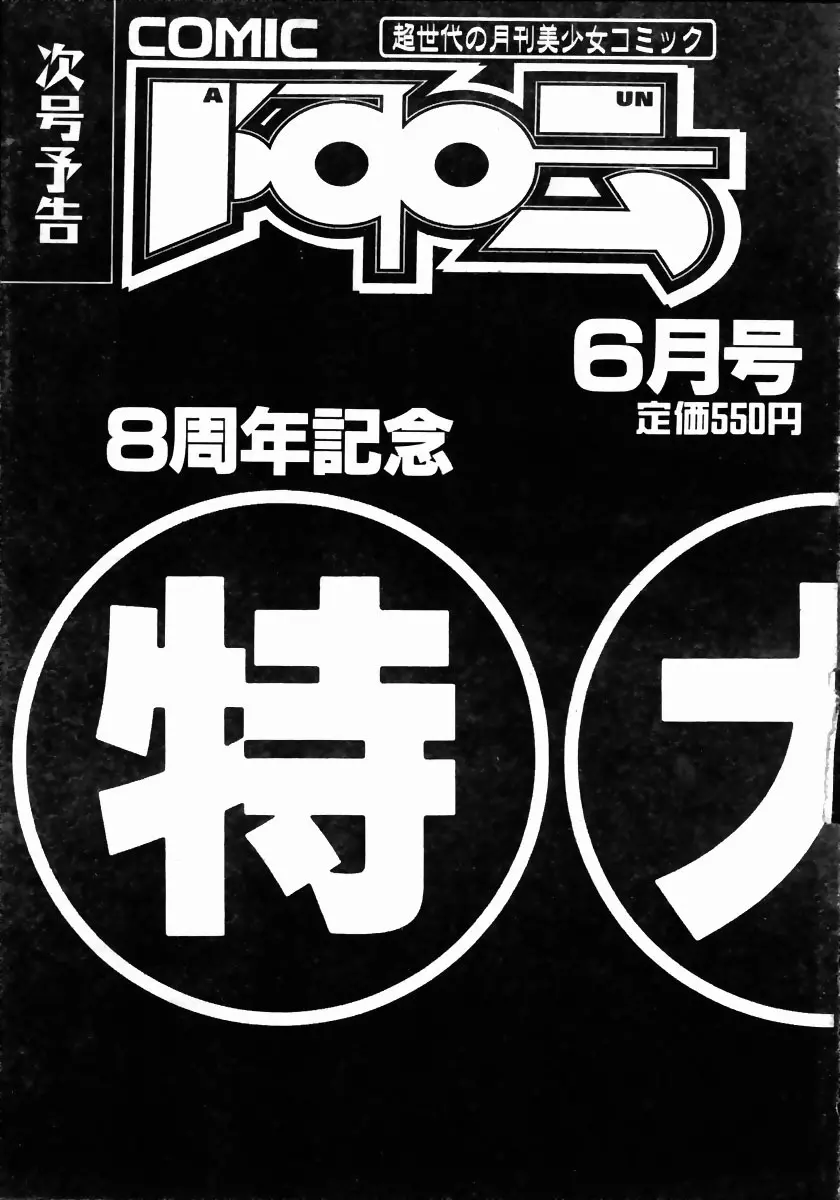 COMIC 阿吽 2004年5月号 VOL.96 356ページ