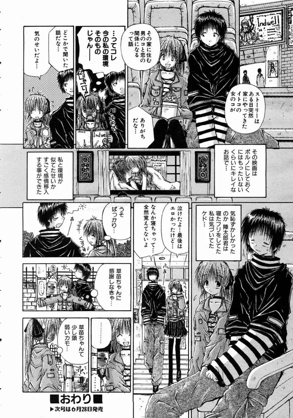 COMIC 阿吽 2004年7月号 VOL.98 318ページ