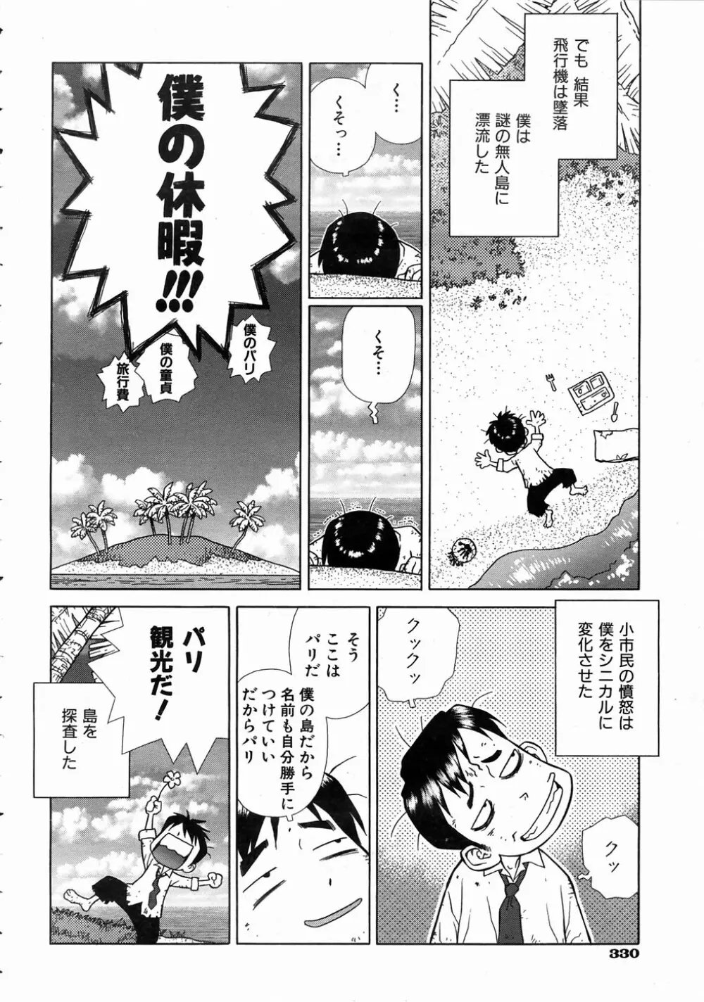 COMIC 阿吽 2004年7月号 VOL.98 322ページ