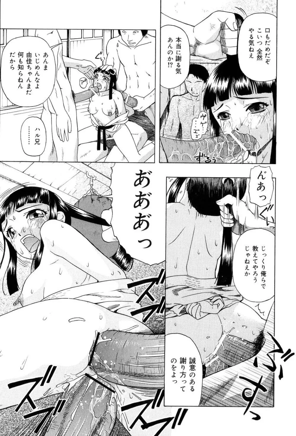 少女対組織暴力 120ページ