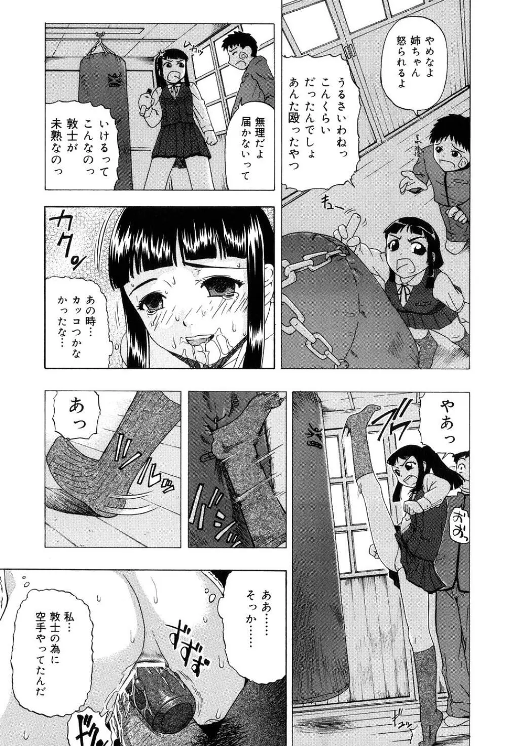 少女対組織暴力 134ページ