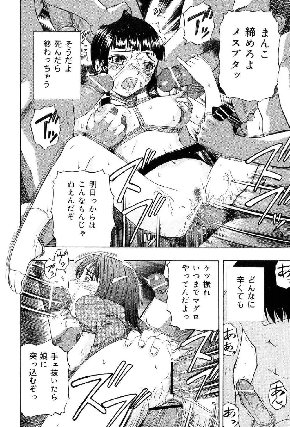 少女対組織暴力 153ページ