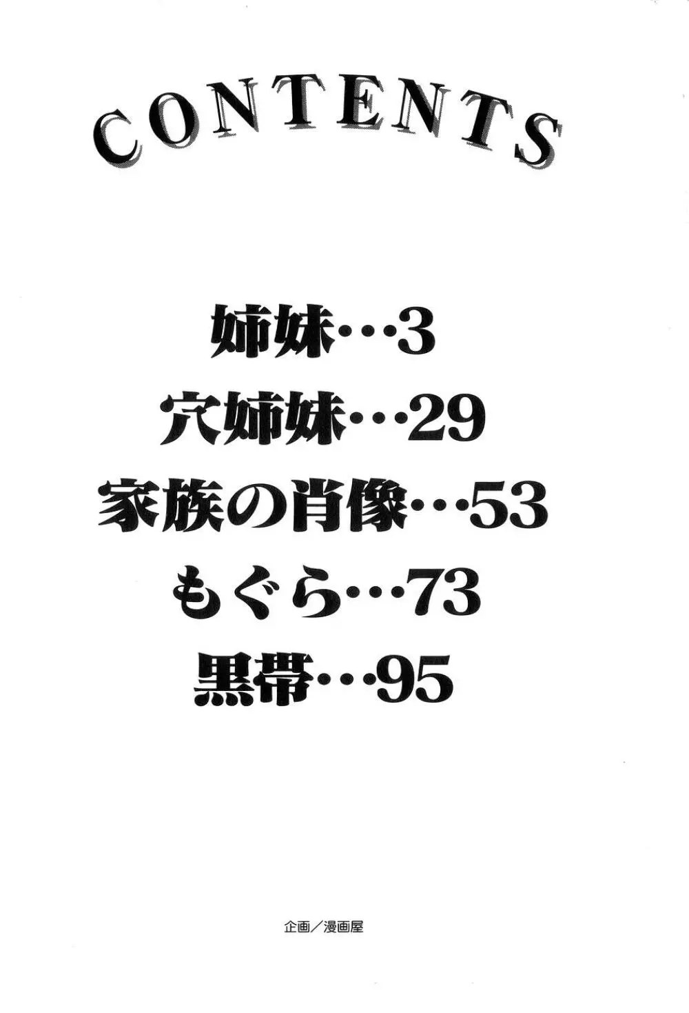 少女対組織暴力 162ページ