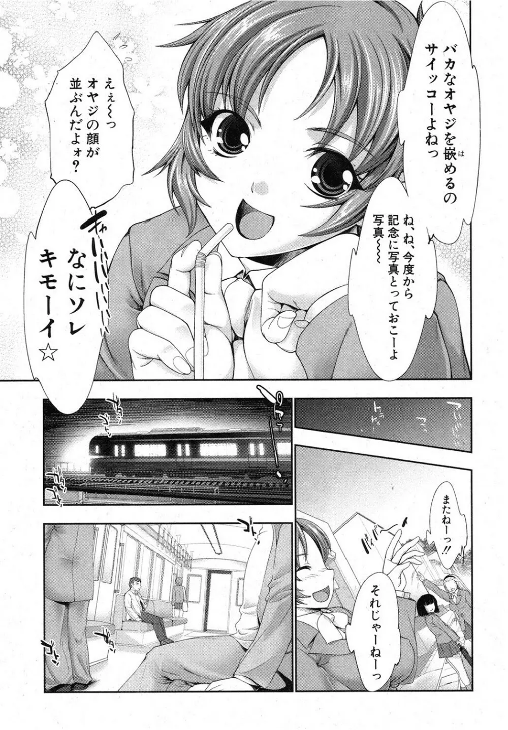 ACT -acme catering train- 3ページ