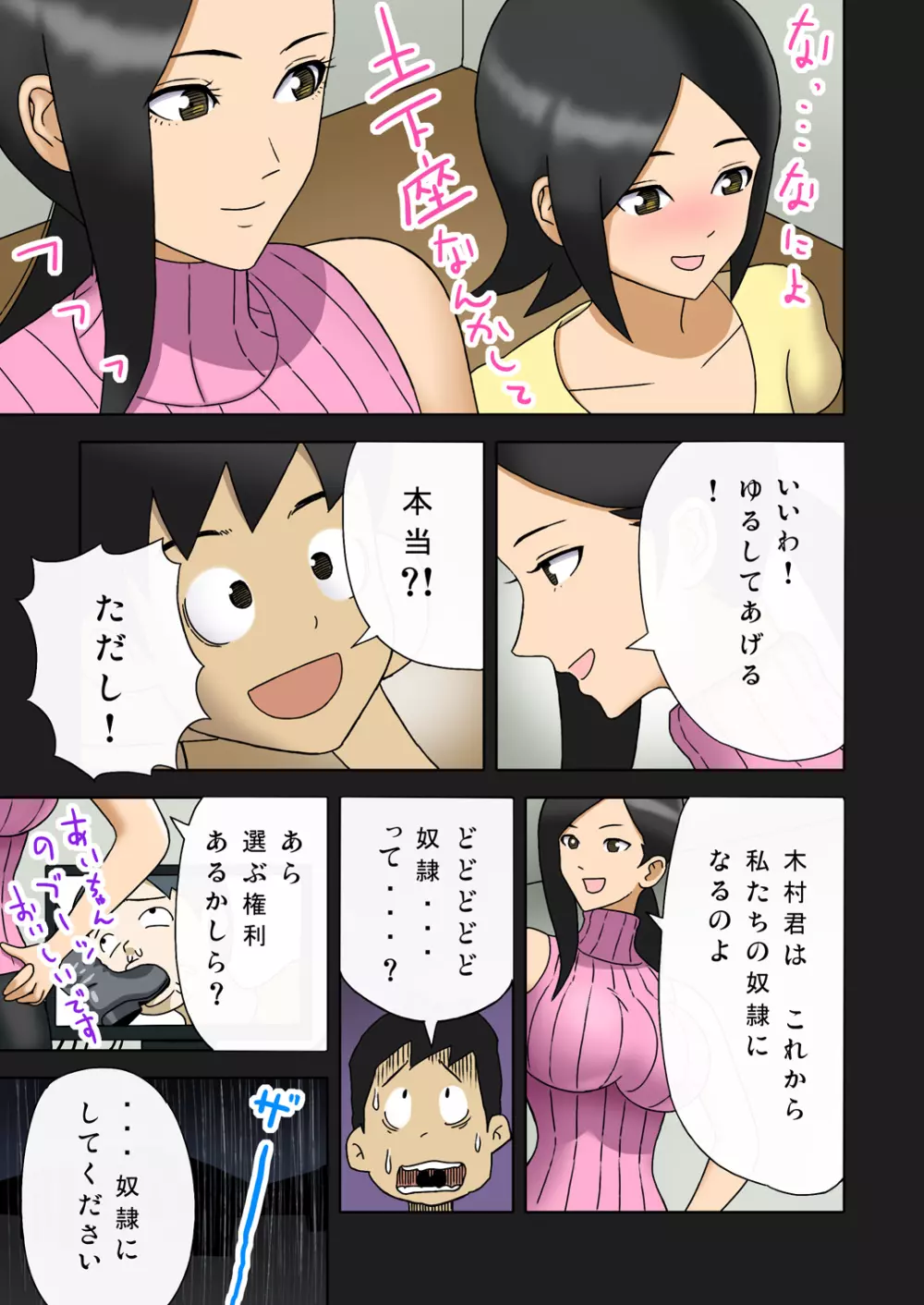 塩化ブーツの漫画1 – 塾の先生が女王様 11ページ