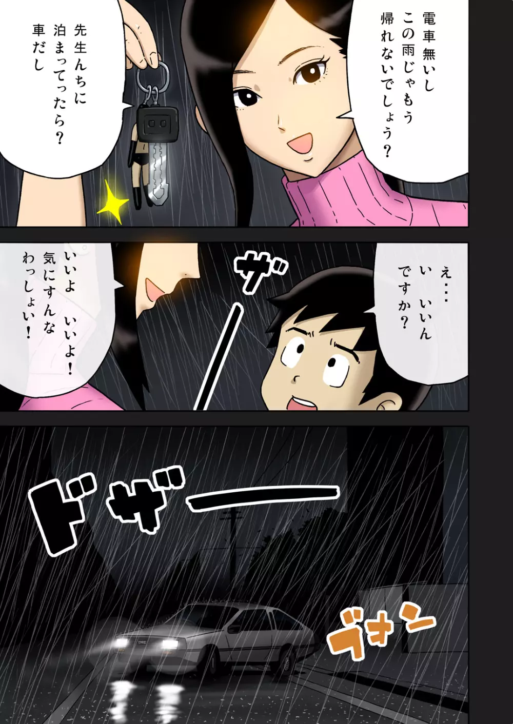 塩化ブーツの漫画1 – 塾の先生が女王様 7ページ