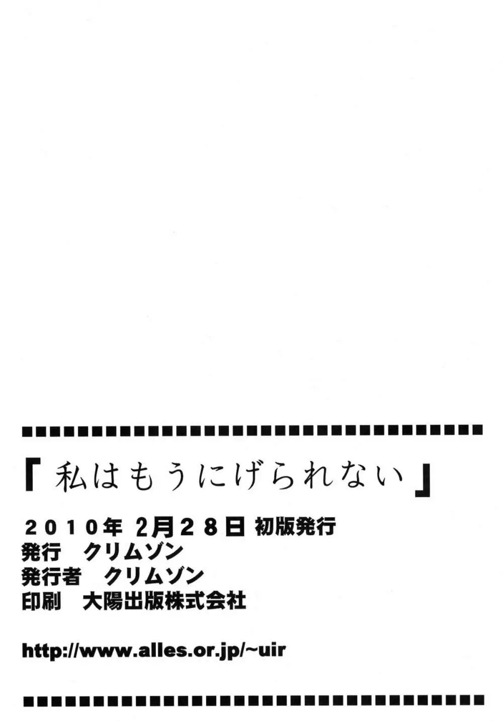 私はもう逃げられない 54ページ