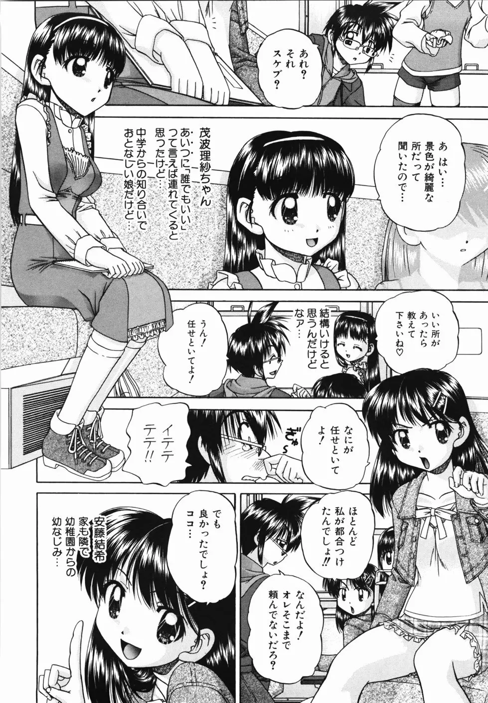 おともだち 184ページ