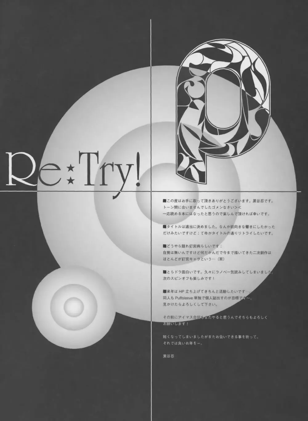 Re Try 14ページ