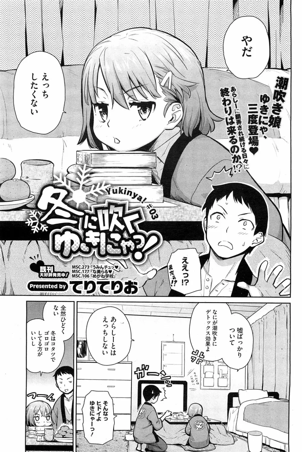 夏に吹くゆきにゃっ！ 第1-4章 49ページ