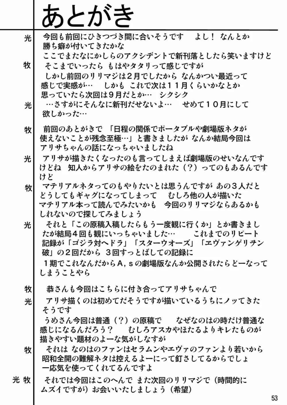 ストレージイグニッション 9 53ページ