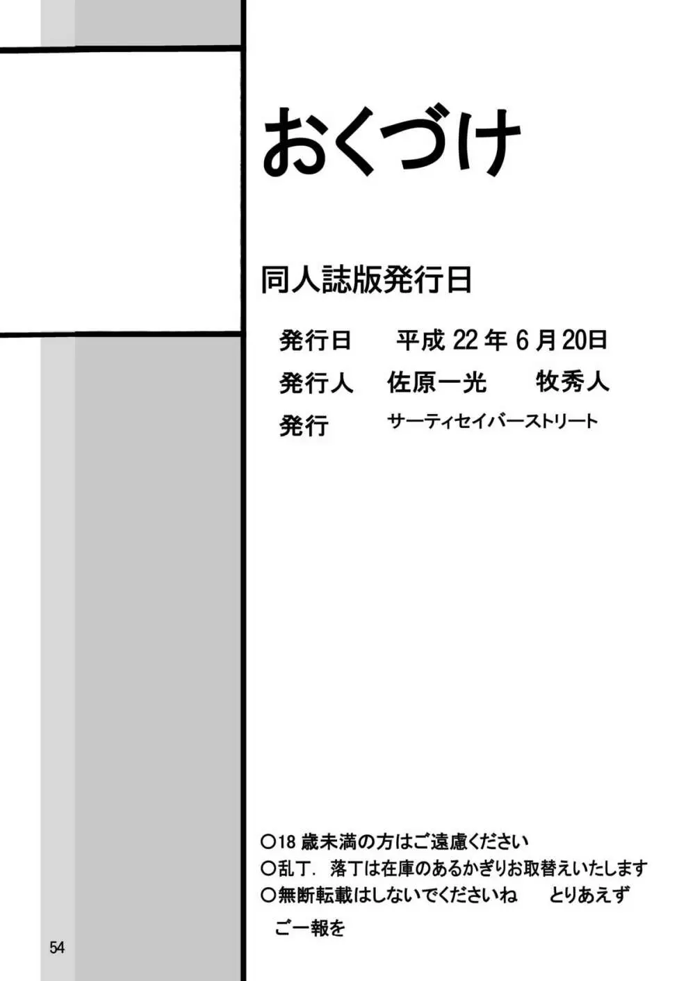 ストレージイグニッション 9 54ページ