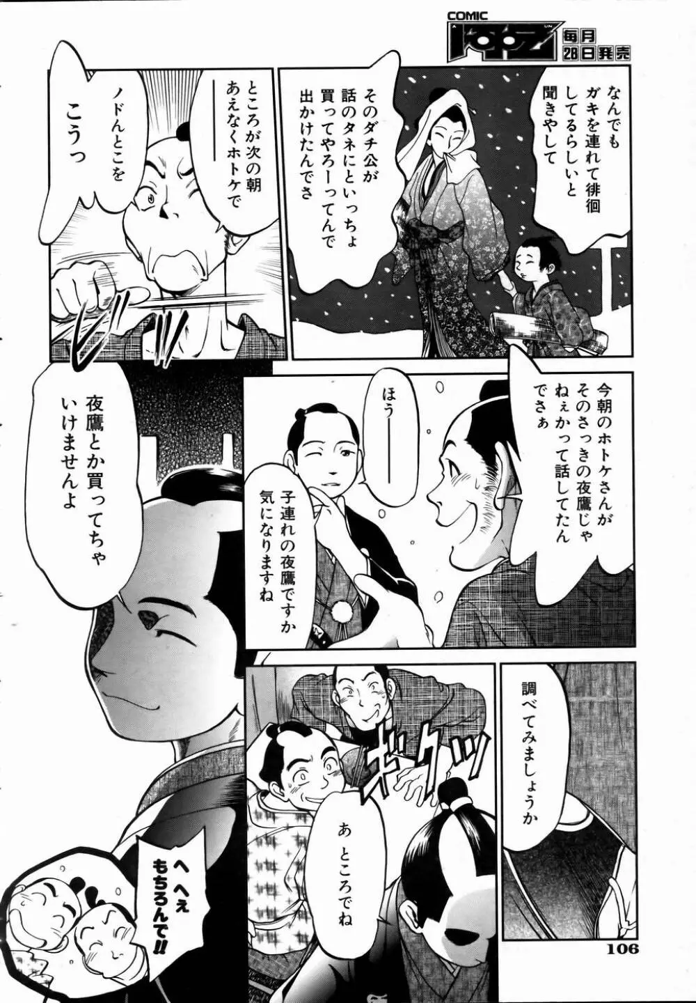 COMIC 阿吽 2004年9月号 VOL.100 107ページ