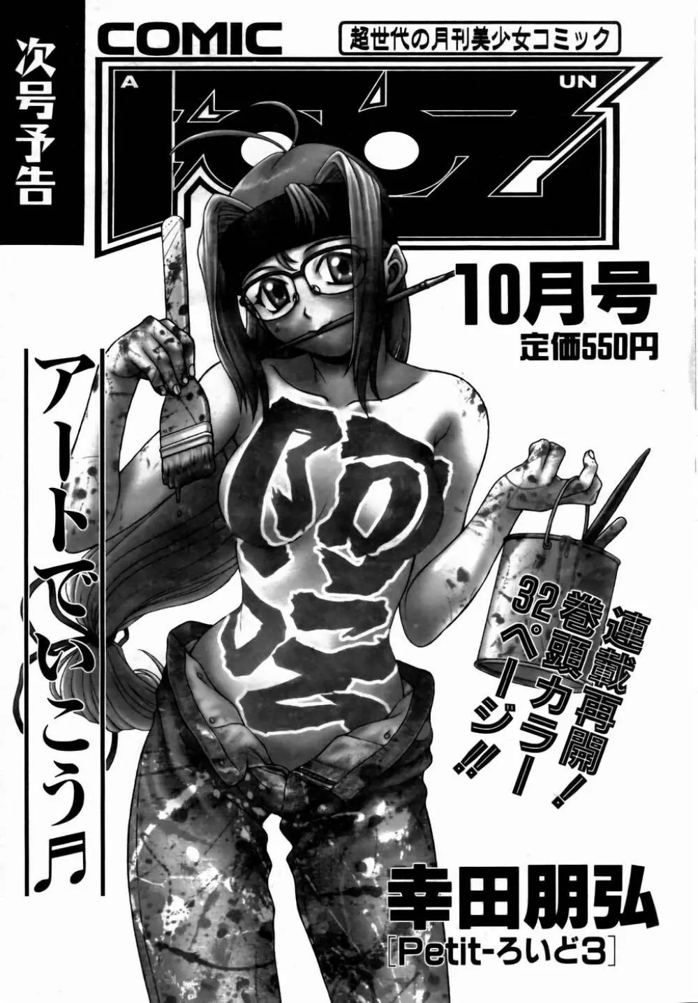 COMIC 阿吽 2004年9月号 VOL.100 438ページ