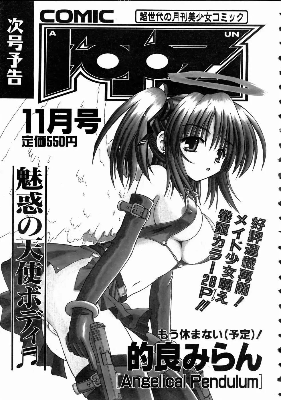 COMIC 阿吽 2004年10月号 VOL.101 386ページ