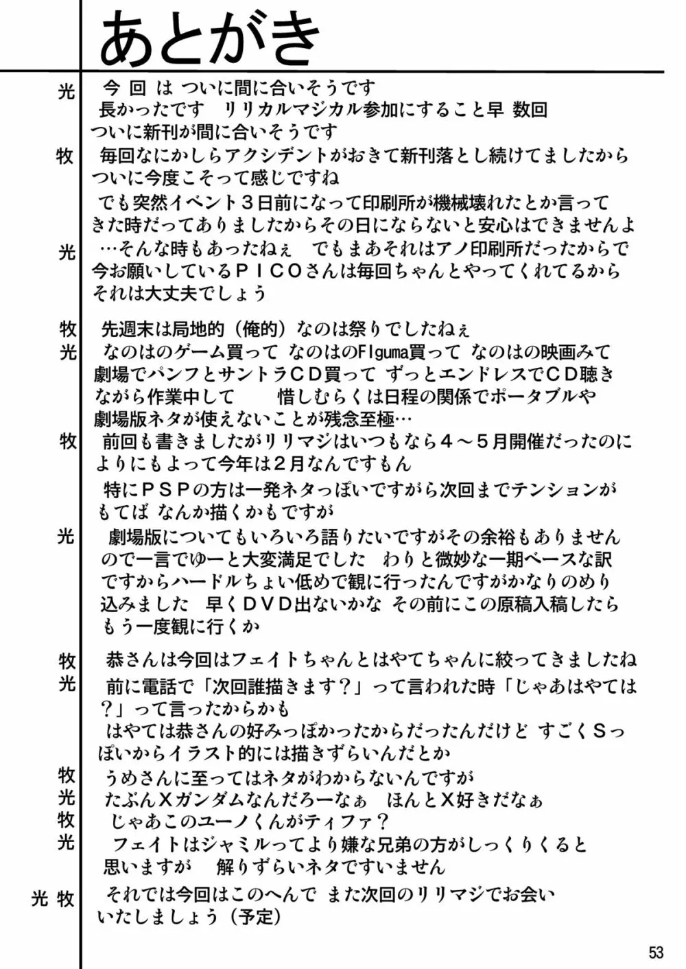 ストレージイグニッション 8 53ページ