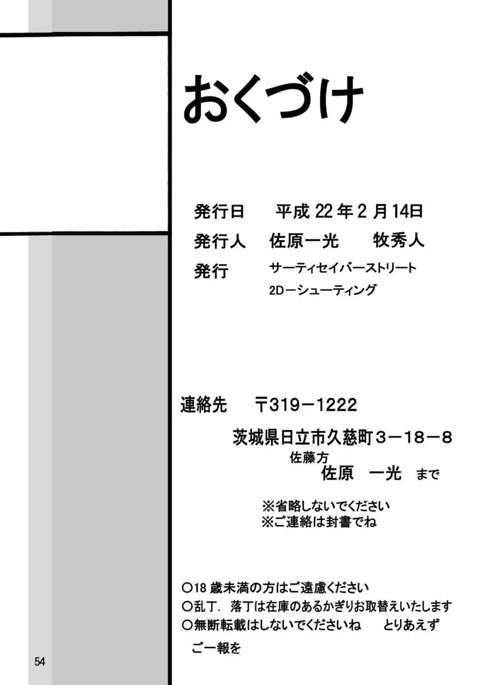 ストレージイグニッション 8 54ページ