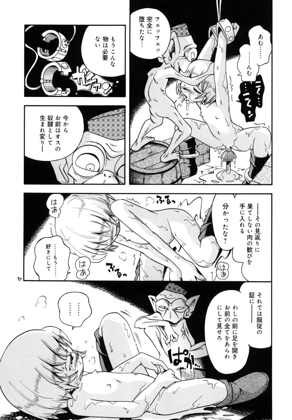 とらわれ姫 36ページ