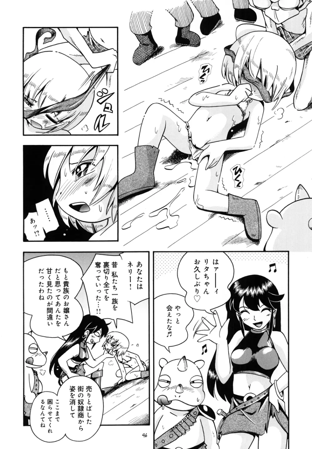 とらわれ姫 45ページ