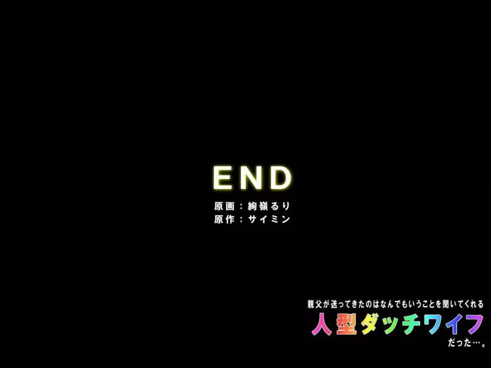 いいなり人型ダッチワイフ～ハーレム生活～ 46ページ