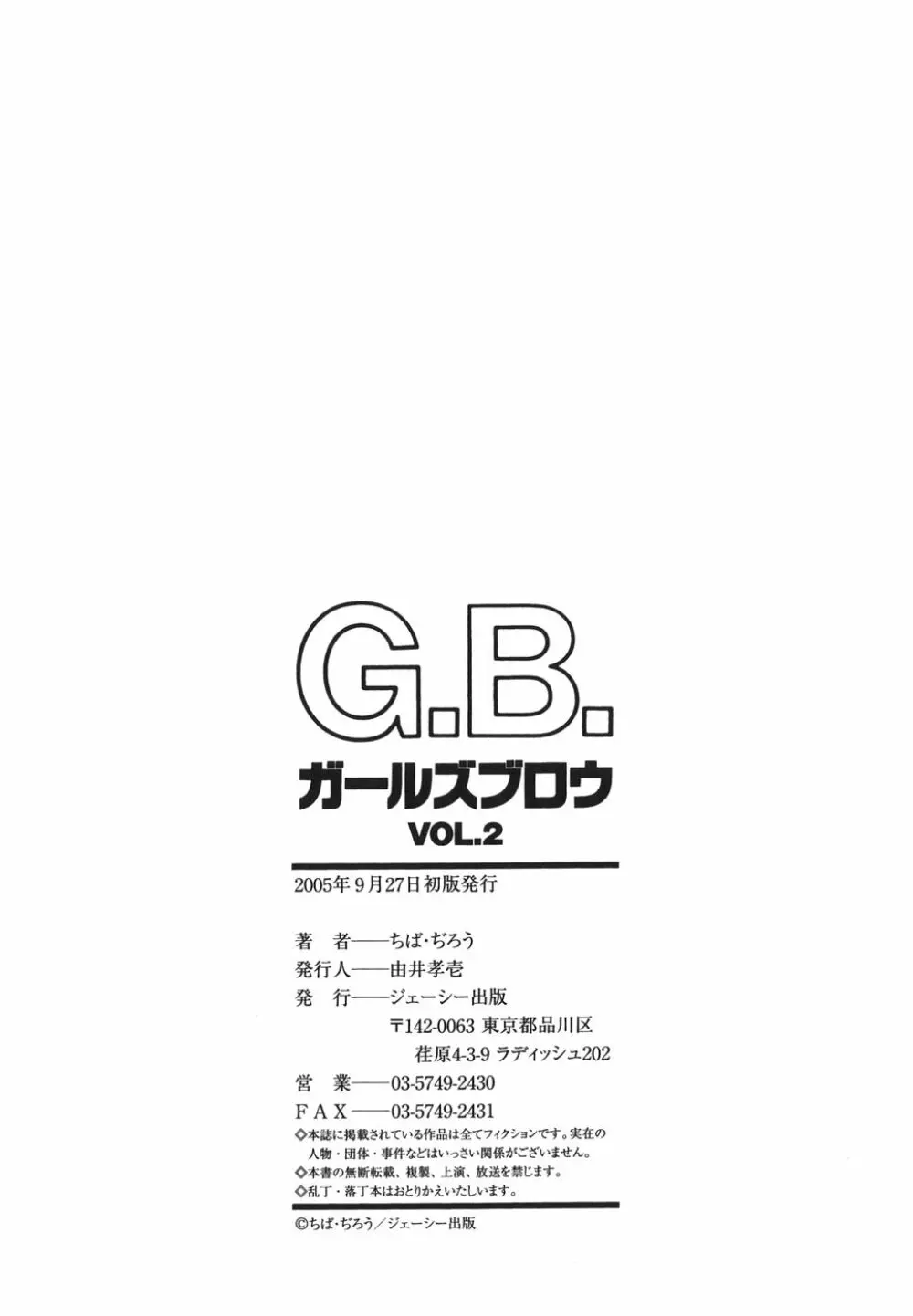 G.B.ガールズブロウ 2 212ページ