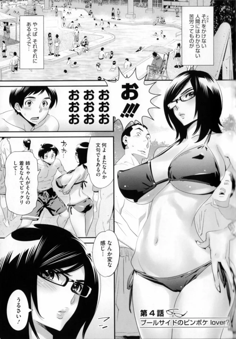 メガネnoメガミ - 商業誌 - エロ漫画 momon:GA（モモンガッ!!）