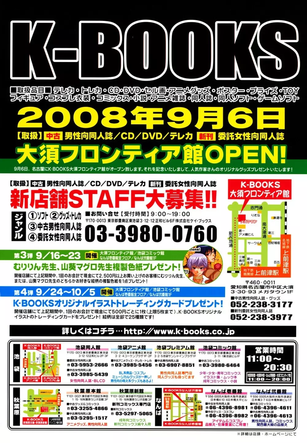 COMIC LO 2008年11月号 Vol.56 2ページ