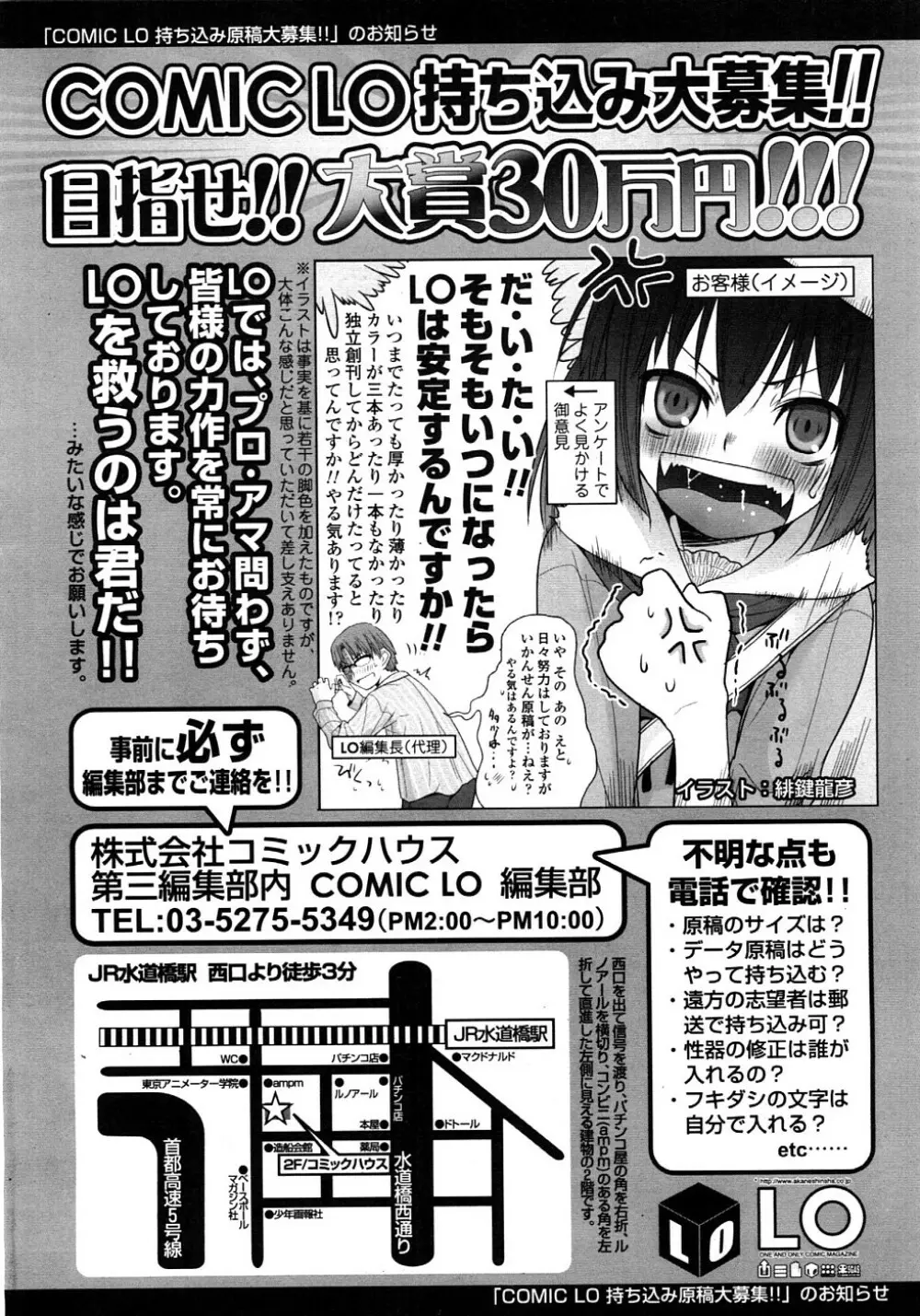 COMIC LO 2008年11月号 Vol.56 214ページ