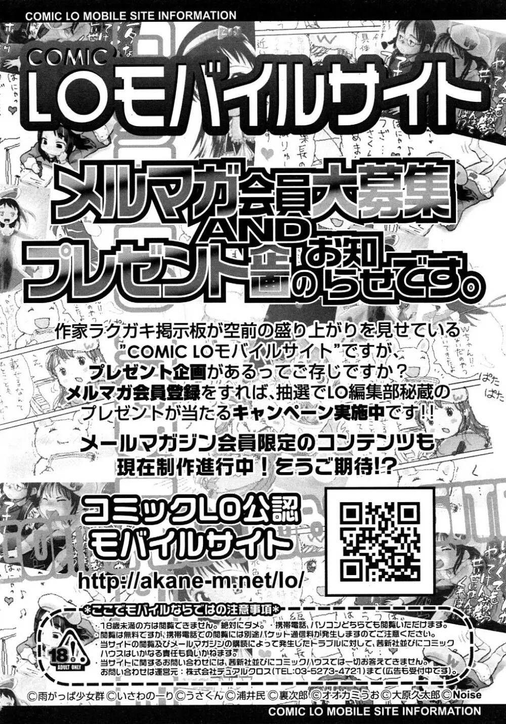 COMIC LO 2008年11月号 Vol.56 328ページ