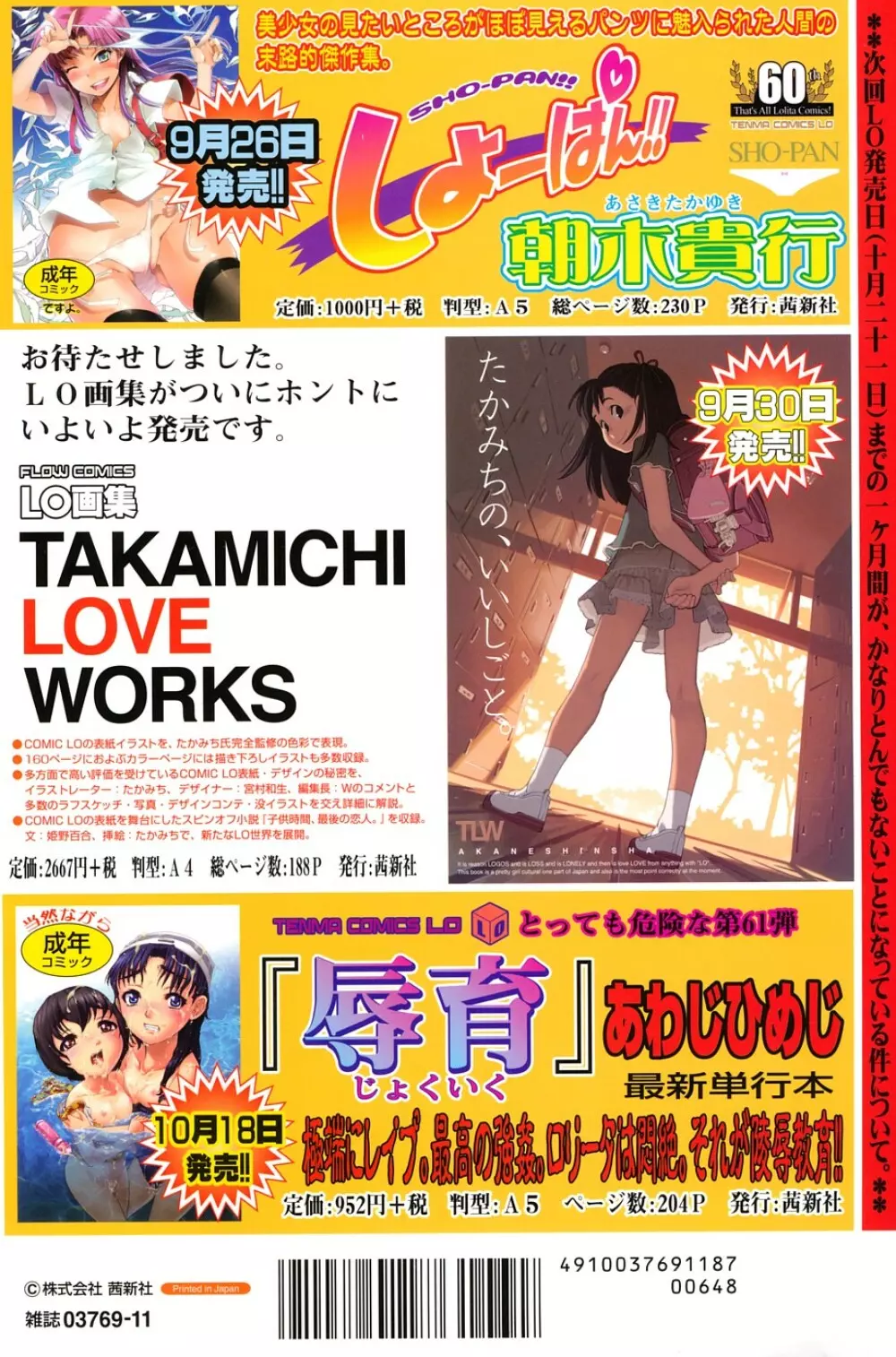 COMIC LO 2008年11月号 Vol.56 340ページ