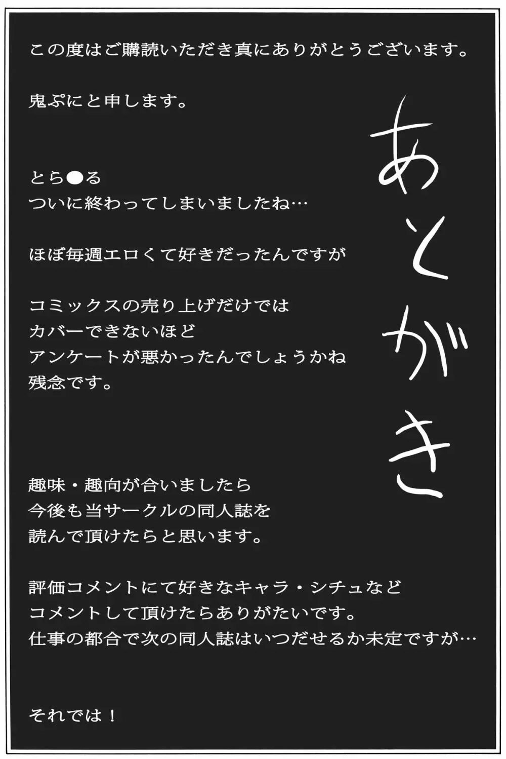 小さなお尻にブチ込んで! 2ページ