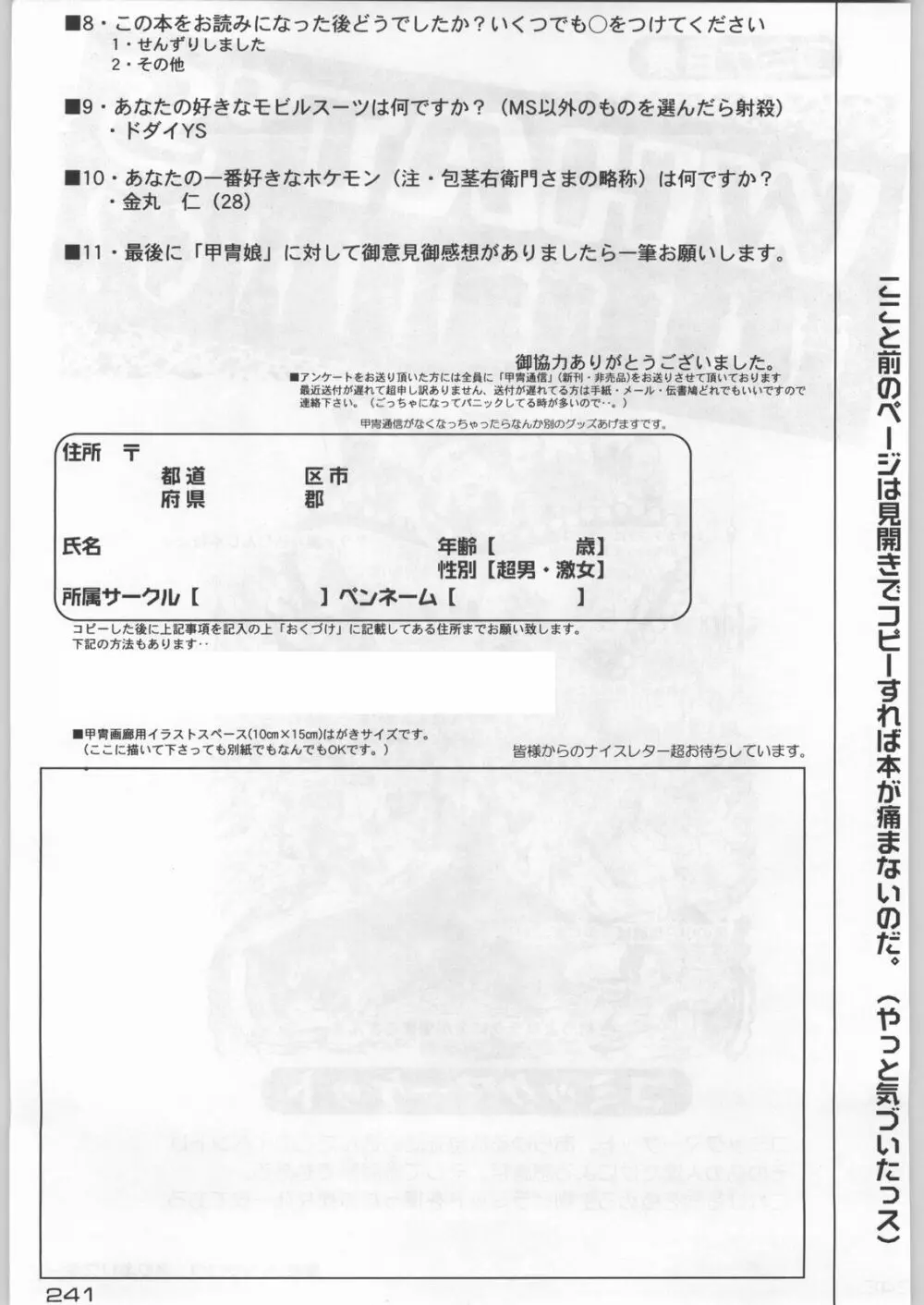 武士は喰わねどワサビ抜き 240ページ