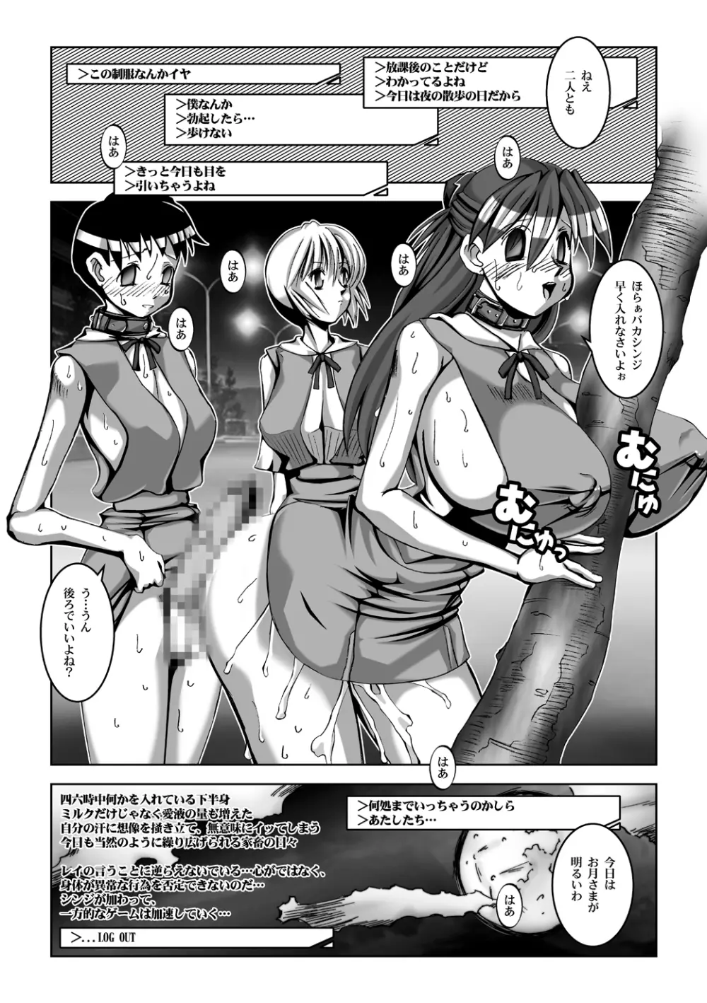 乳スカxふたスカPlus 24ページ