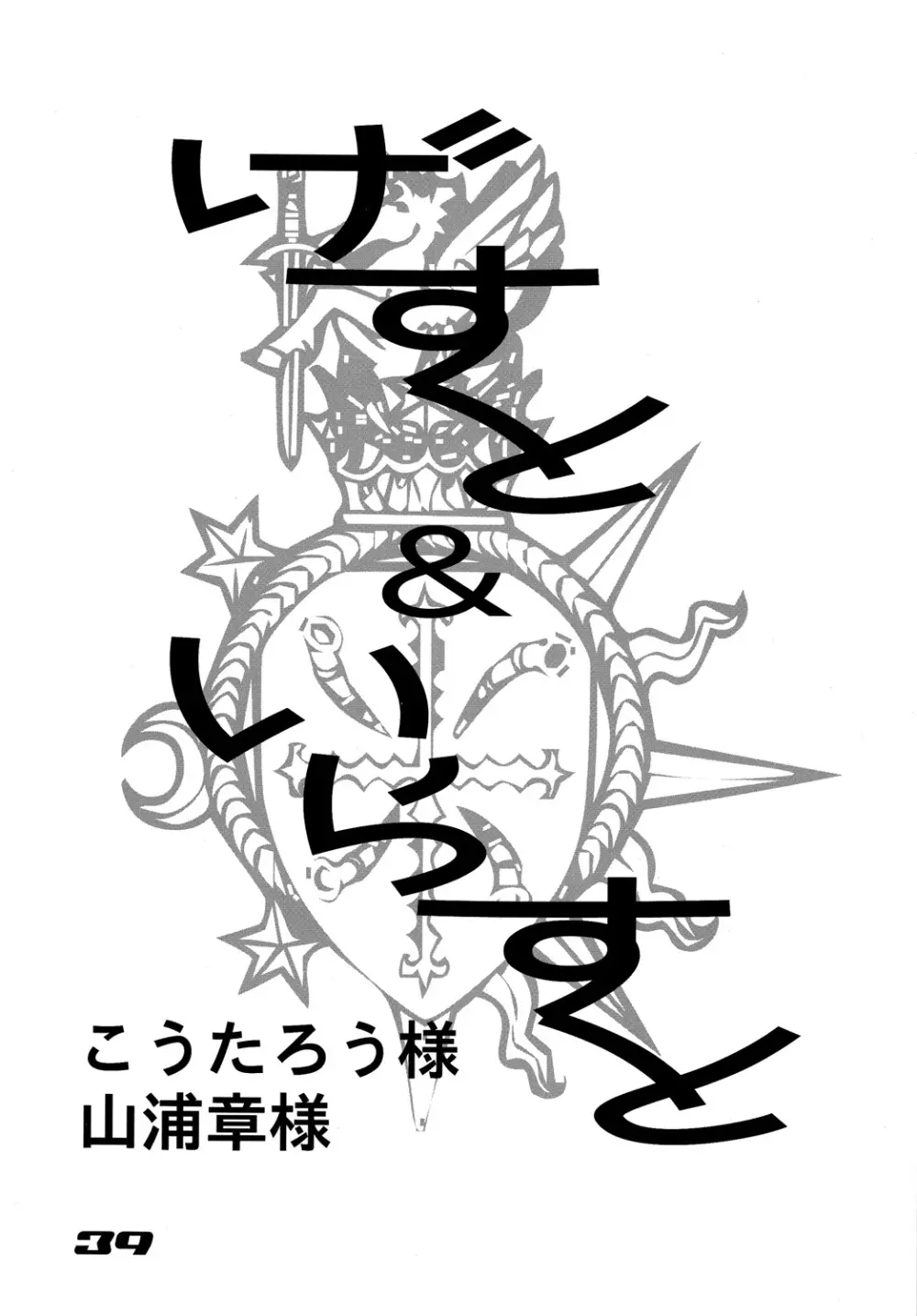 009 ダイナマイト 38ページ