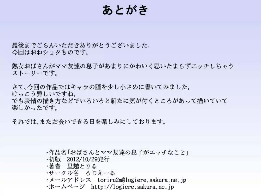 おばさんとママ友達の息子がエッチなこと 33ページ