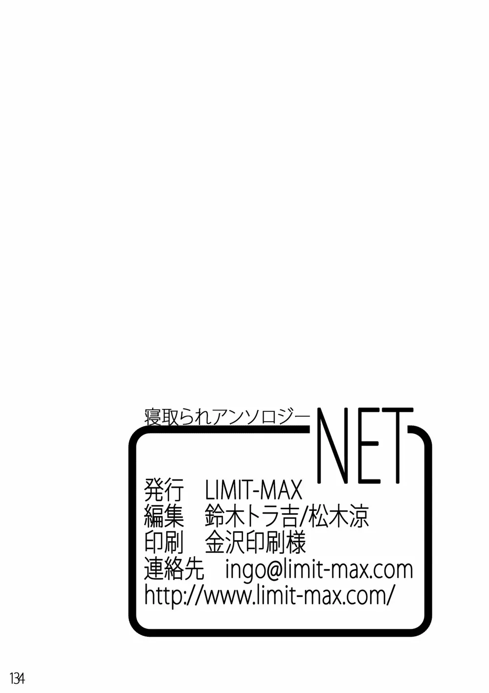 寝取られアンソロジー NET 133ページ