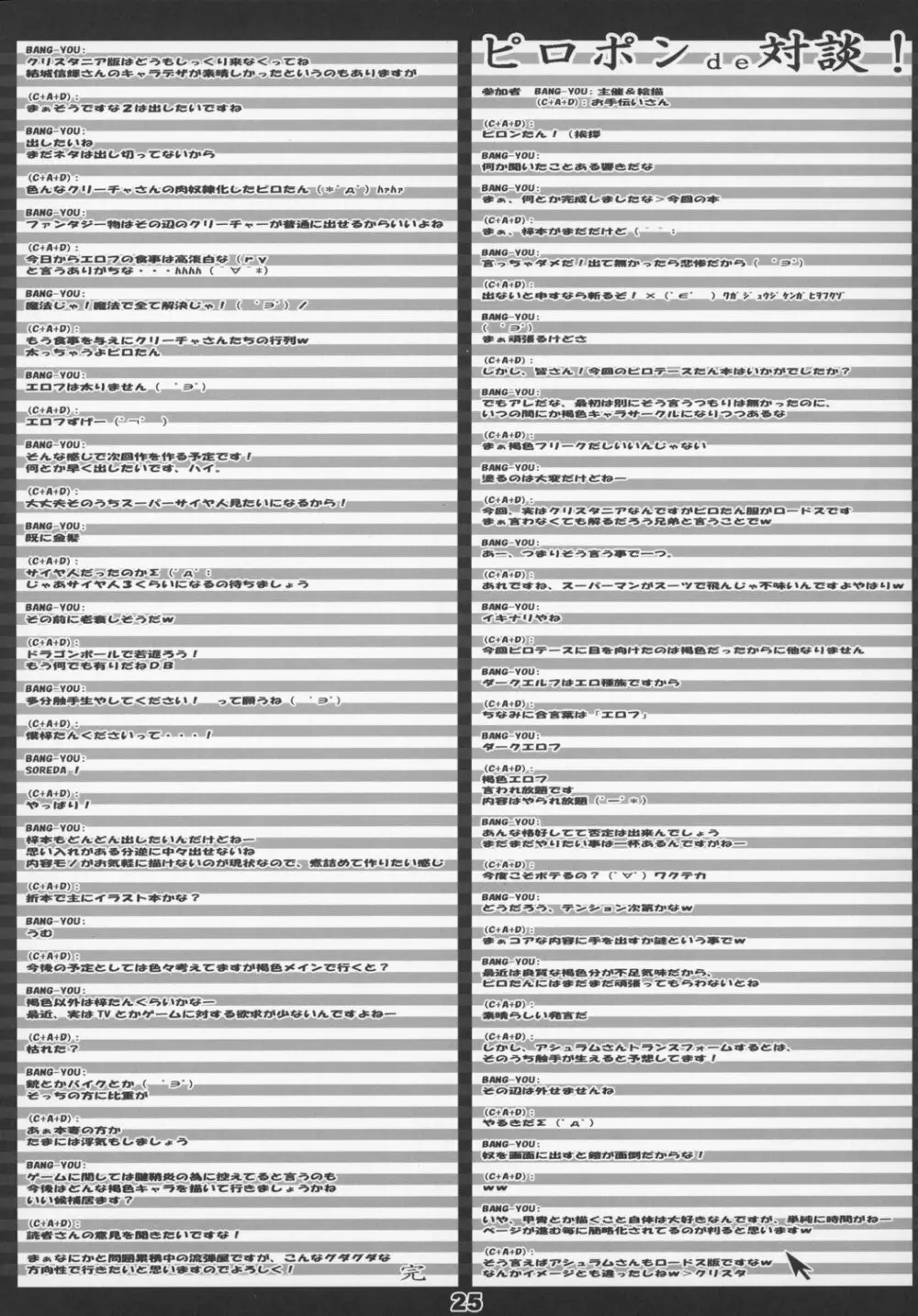 ピロポン 25ページ