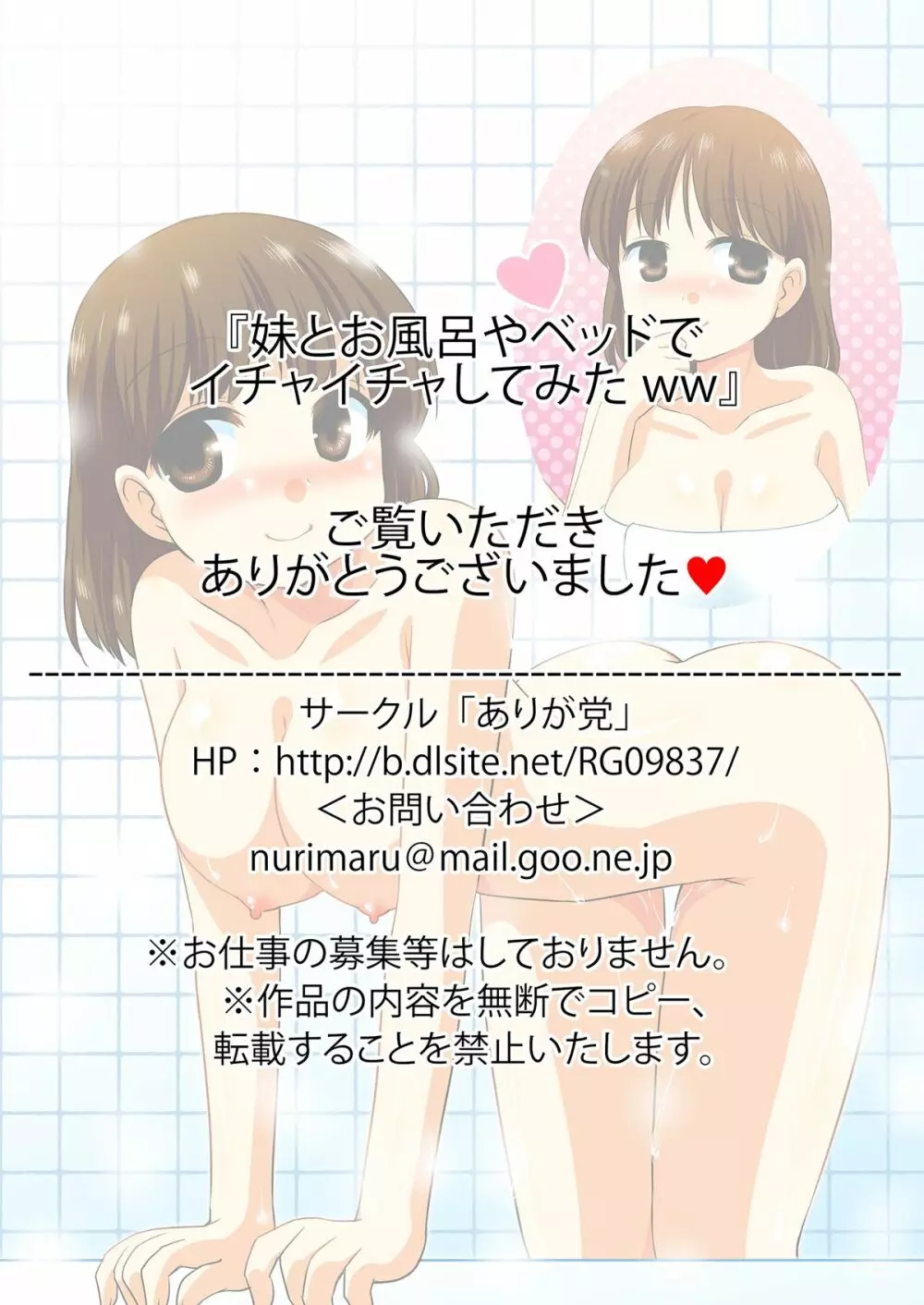 妹とお風呂やベッドでイチャイチャしてみたww 40ページ